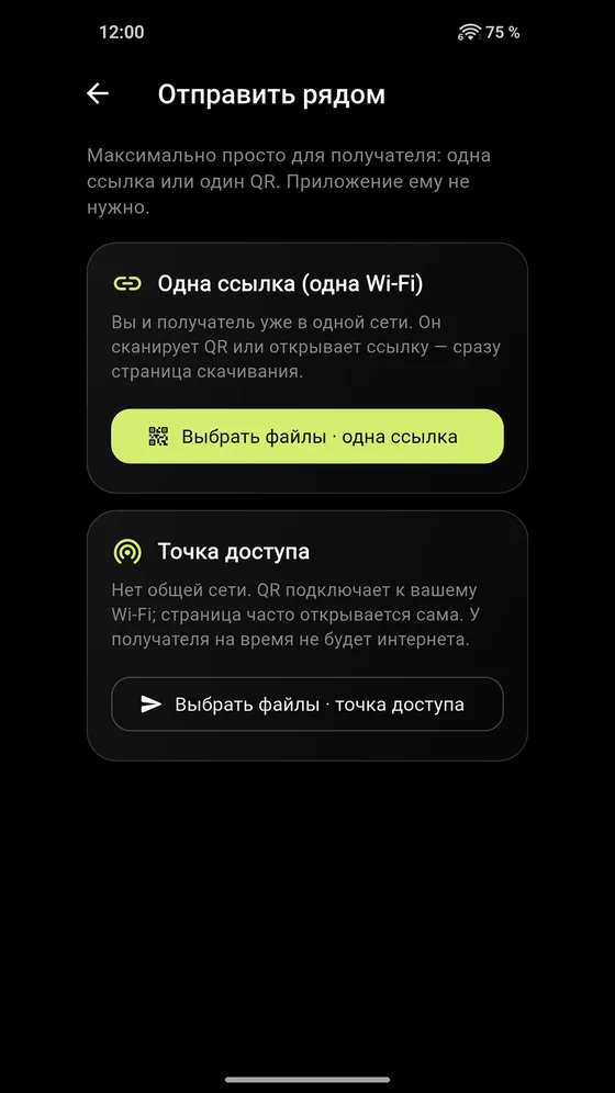 WiFiDrop: экран «Отправить рядом» — одна ссылка или точка доступа